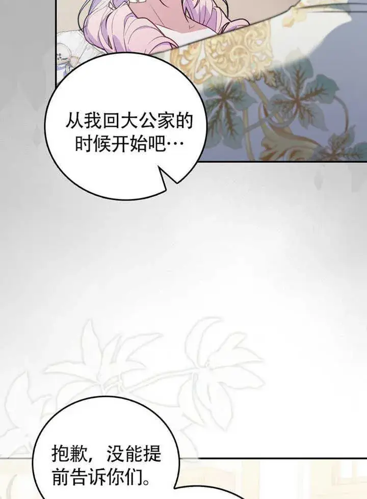 《成为了小反派的嫂子》第43话图95