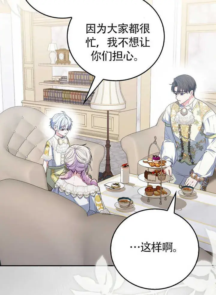 《成为了小反派的嫂子》第43话图96