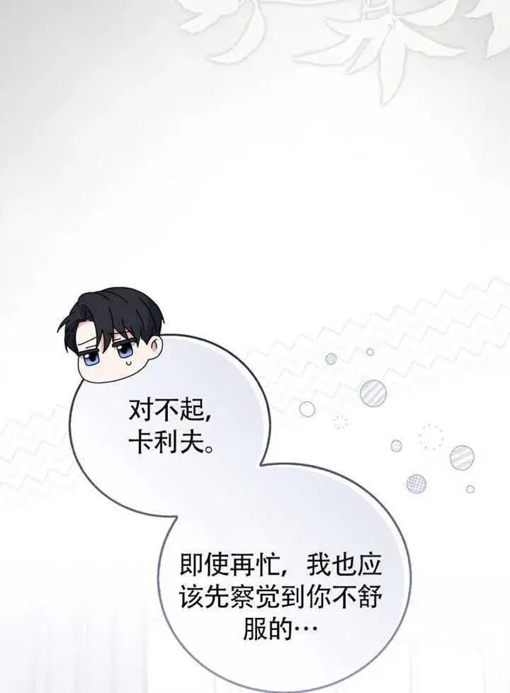 《成为了小反派的嫂子》第43话图97