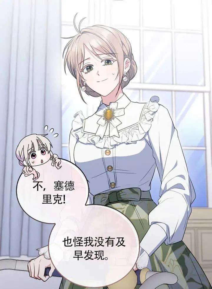 《成为了小反派的嫂子》第43话图98