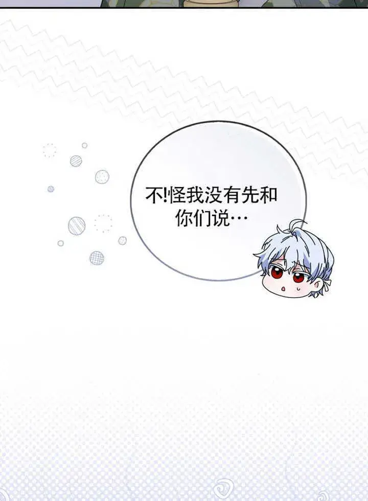 《成为了小反派的嫂子》第43话图99