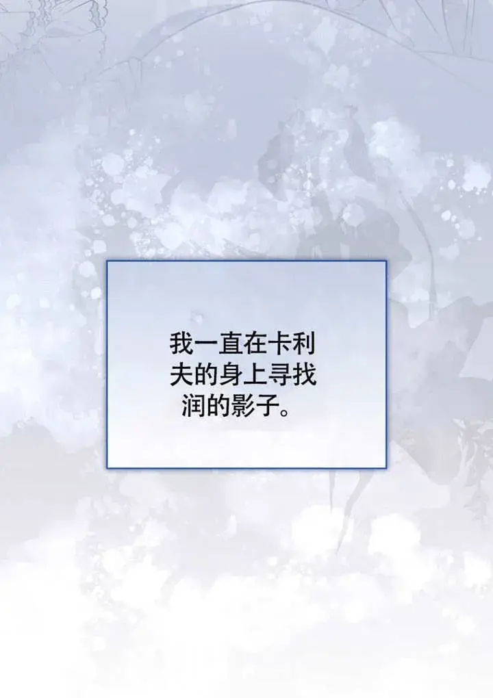 《成为了小反派的嫂子》第44话图101