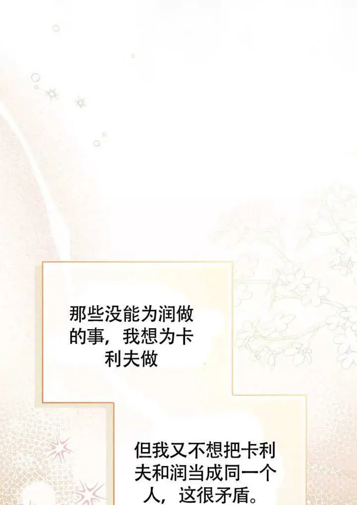 《成为了小反派的嫂子》第44话图102