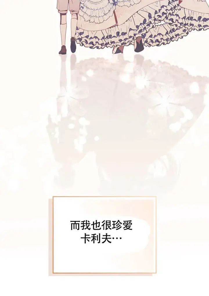 《成为了小反派的嫂子》第44话图104