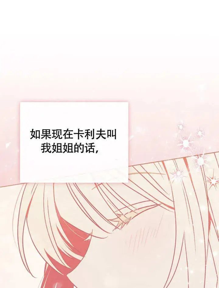 《成为了小反派的嫂子》第44话图105