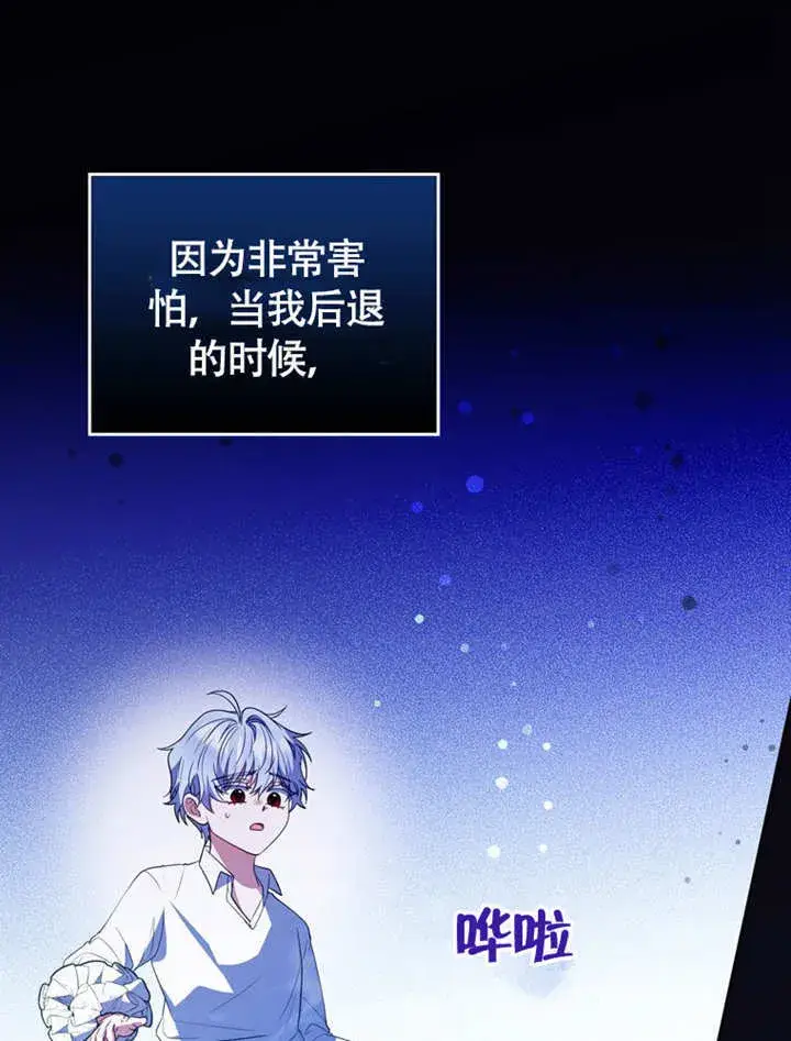 《成为了小反派的嫂子》第44话图11