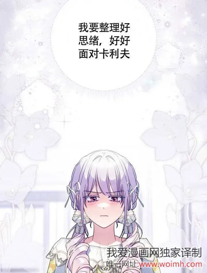 《成为了小反派的嫂子》第44话图110