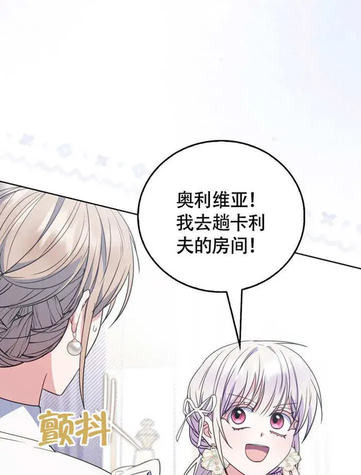 《成为了小反派的嫂子》第44话图113