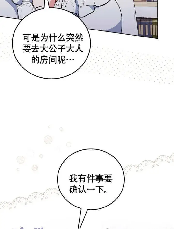 《成为了小反派的嫂子》第44话图116