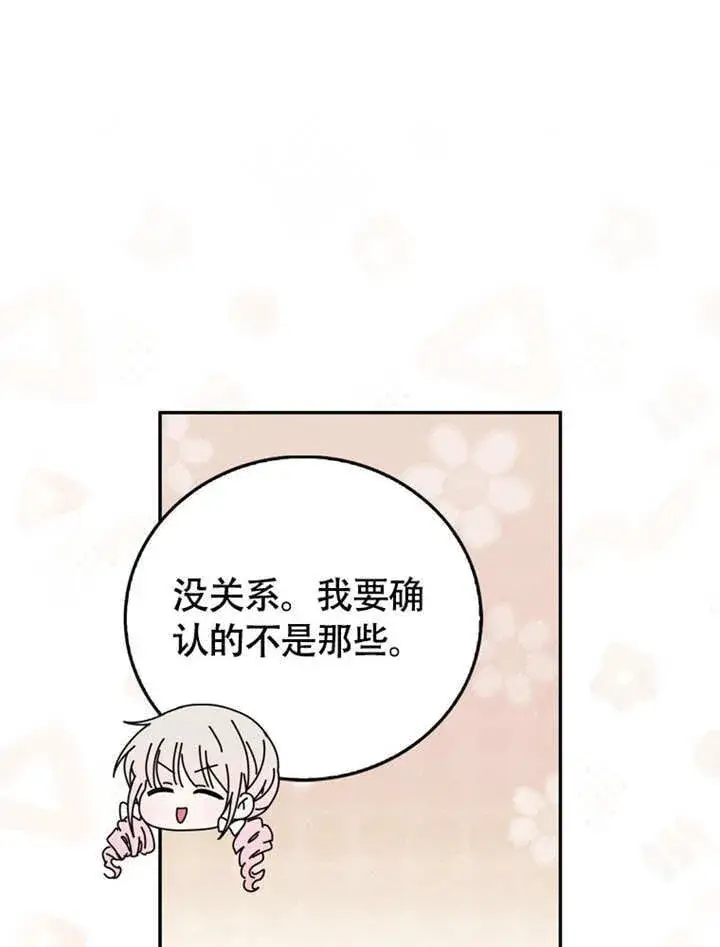 《成为了小反派的嫂子》第44话图118