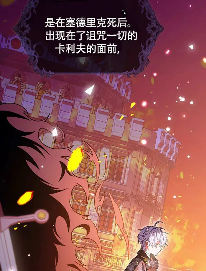 《成为了小反派的嫂子》第44话图122