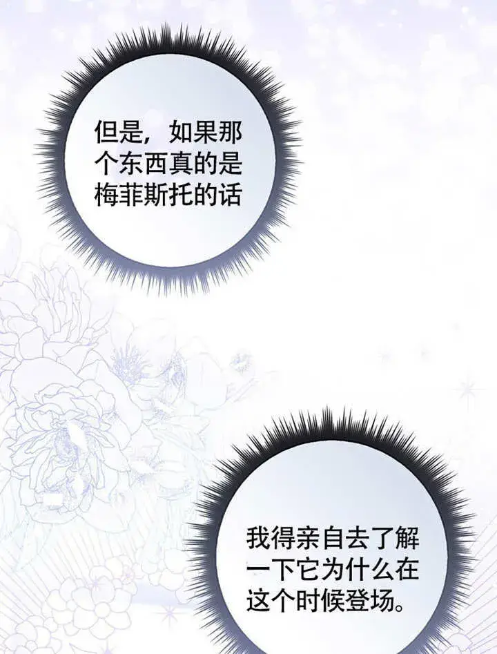 《成为了小反派的嫂子》第44话图127