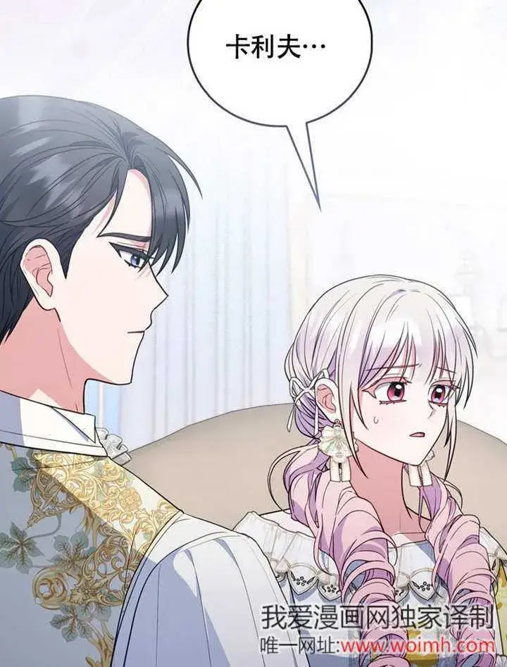 《成为了小反派的嫂子》第44话图17