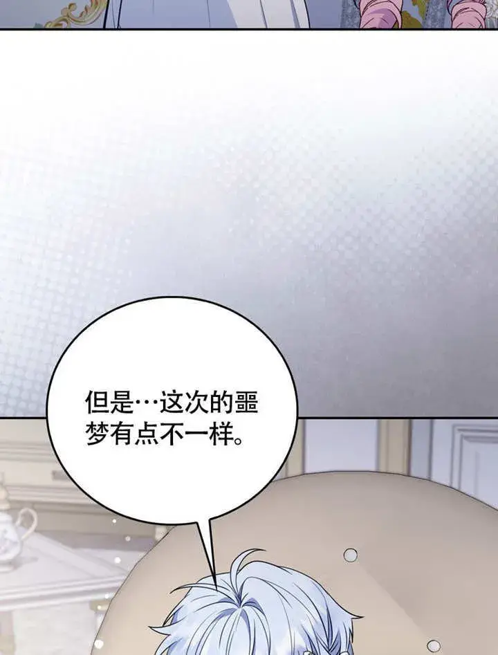 《成为了小反派的嫂子》第44话图18