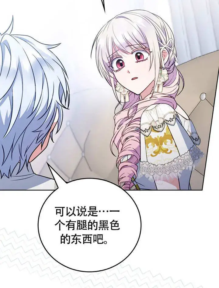 《成为了小反派的嫂子》第44话图24