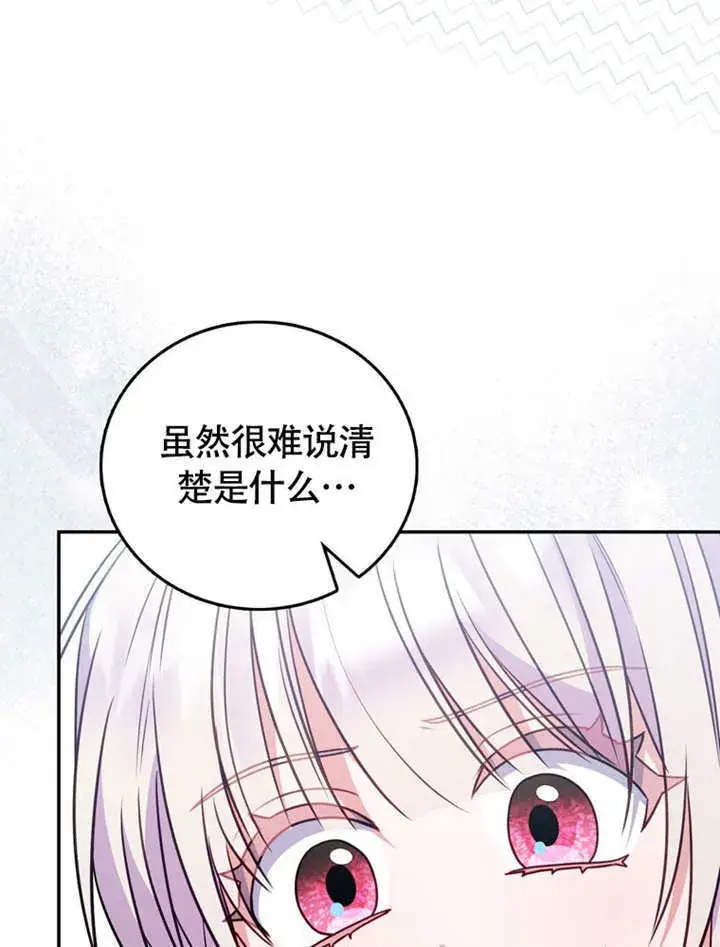 《成为了小反派的嫂子》第44话图25