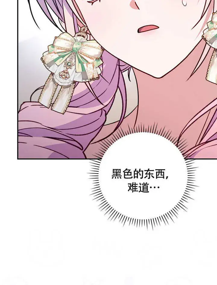 《成为了小反派的嫂子》第44话图26