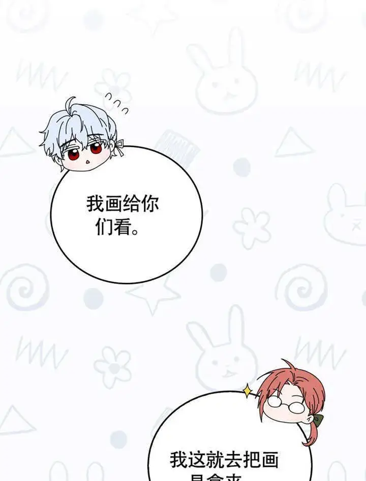 《成为了小反派的嫂子》第44话图27