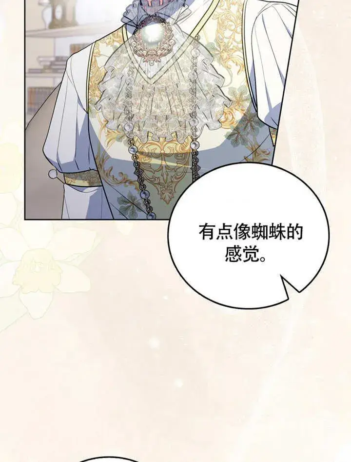 《成为了小反派的嫂子》第44话图32