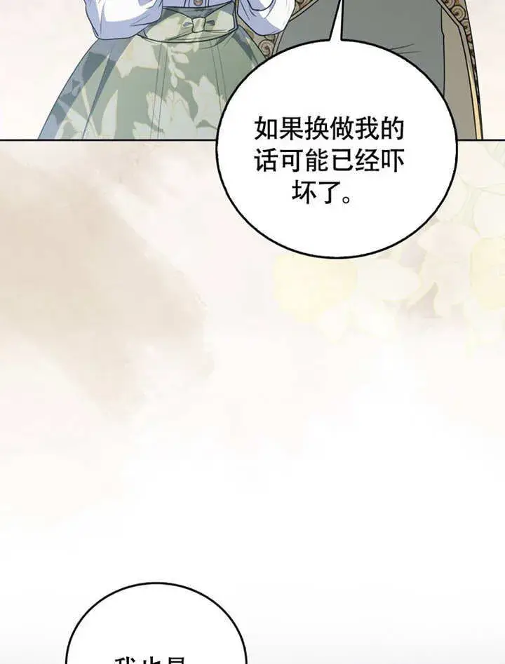 《成为了小反派的嫂子》第44话图34