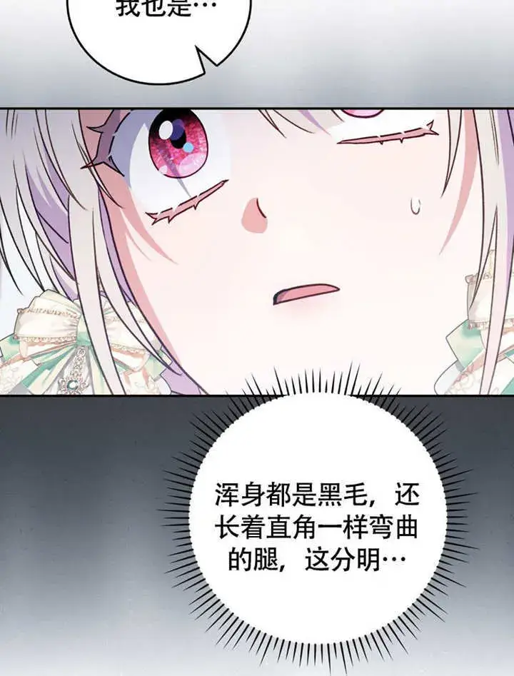 《成为了小反派的嫂子》第44话图35