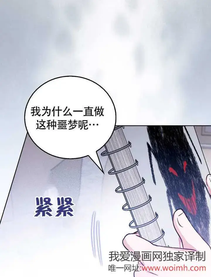 《成为了小反派的嫂子》第44话图38