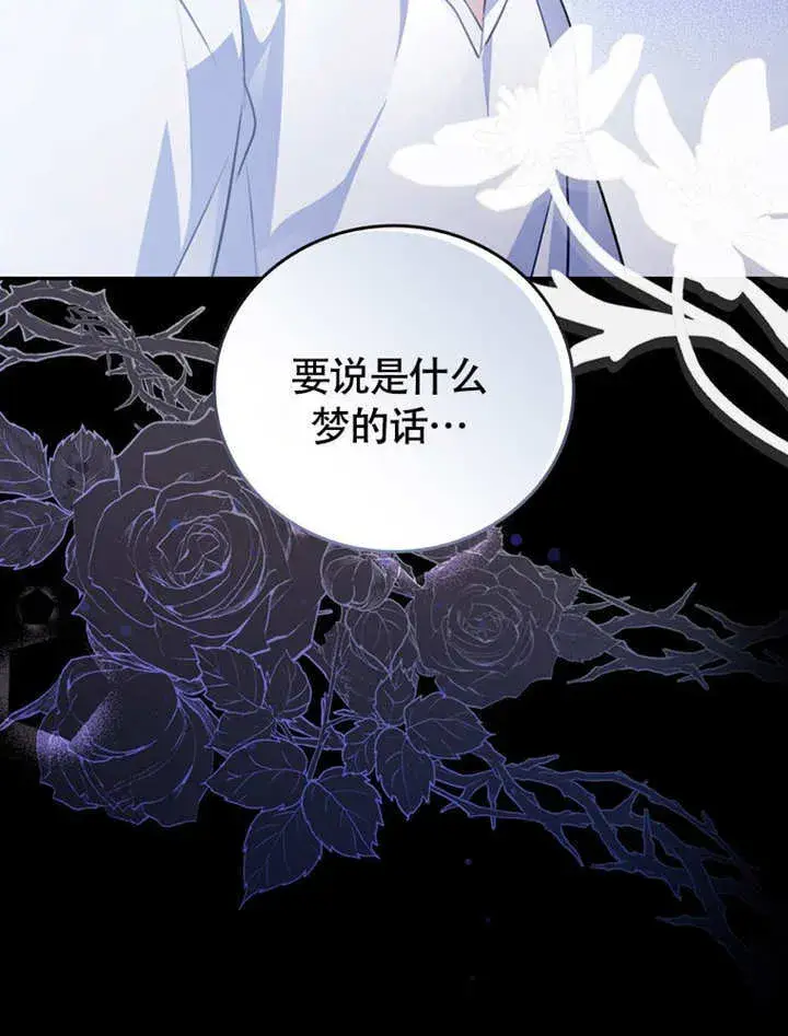 《成为了小反派的嫂子》第44话图4
