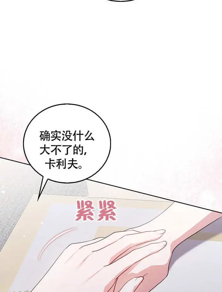 《成为了小反派的嫂子》第44话图41