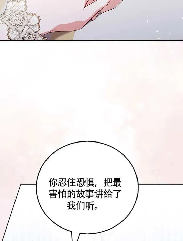 《成为了小反派的嫂子》第44话图42