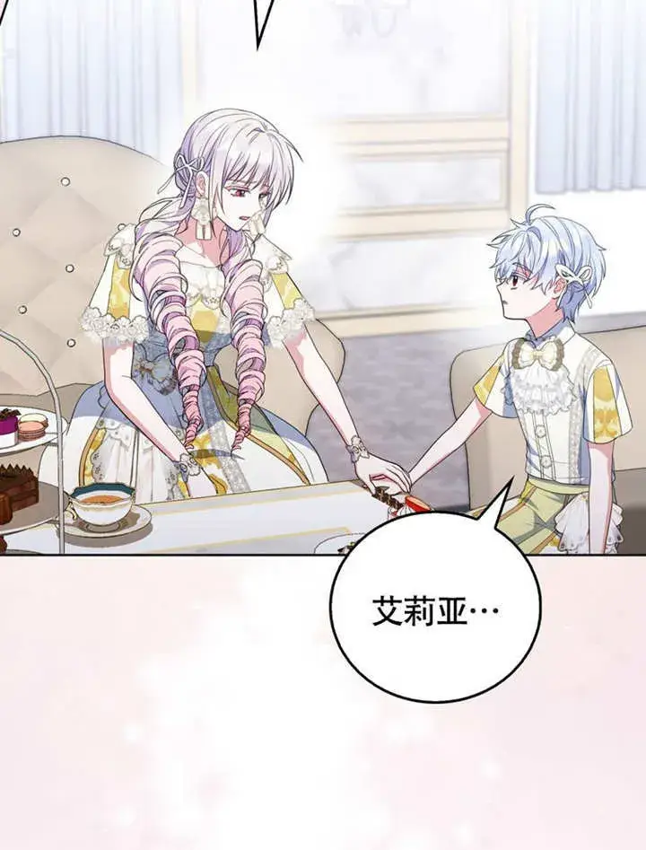 《成为了小反派的嫂子》第44话图43