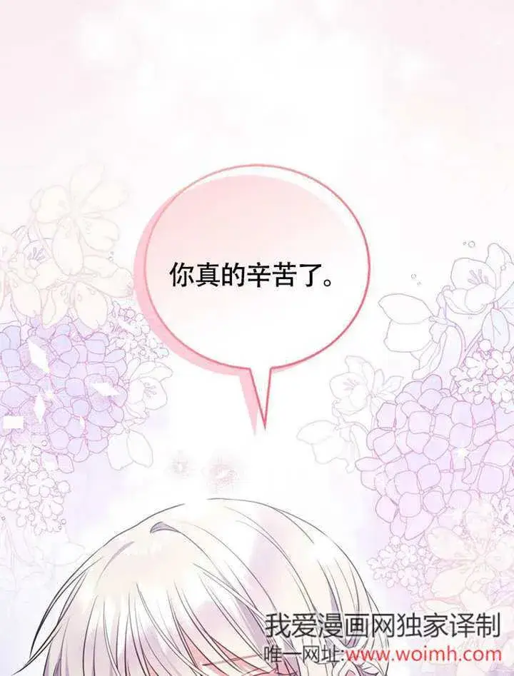 《成为了小反派的嫂子》第44话图44