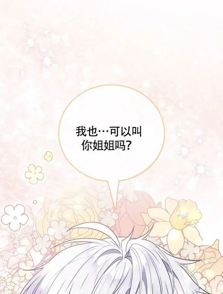 《成为了小反派的嫂子》第44话图49