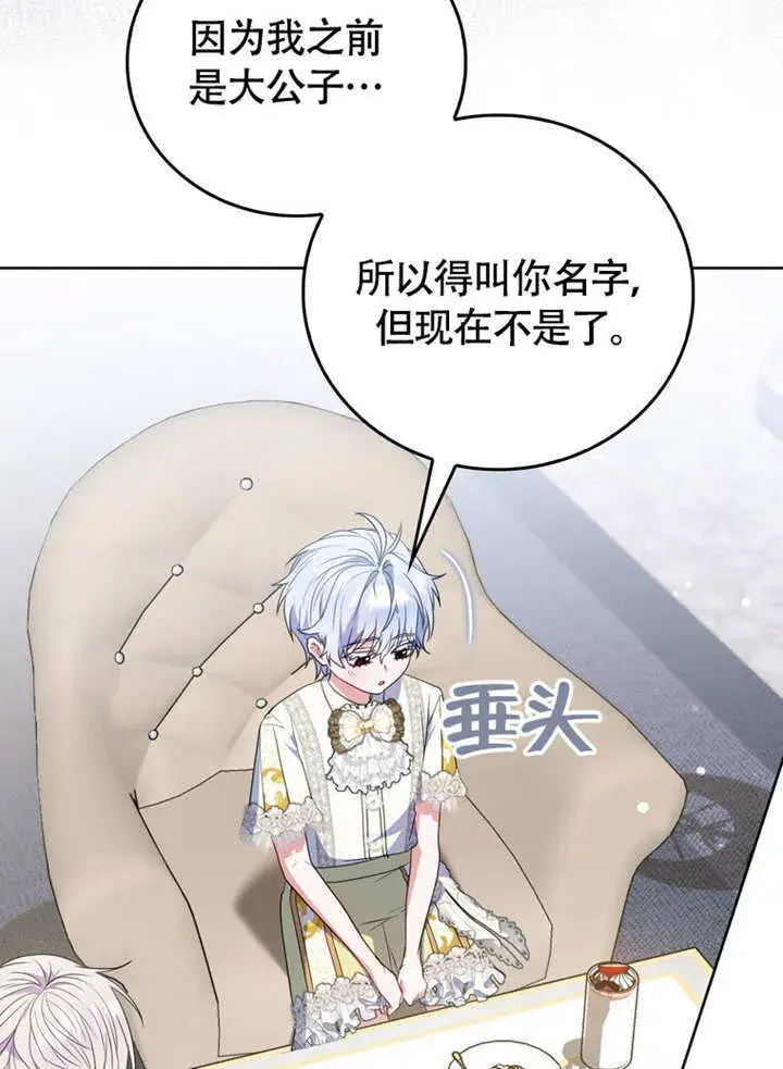 《成为了小反派的嫂子》第44话图53