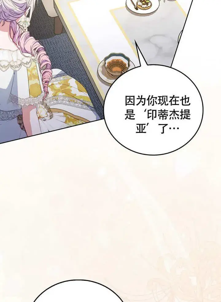 《成为了小反派的嫂子》第44话图54