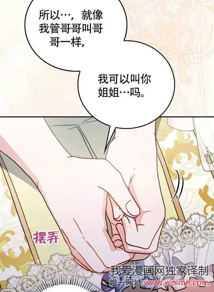 《成为了小反派的嫂子》第44话图55
