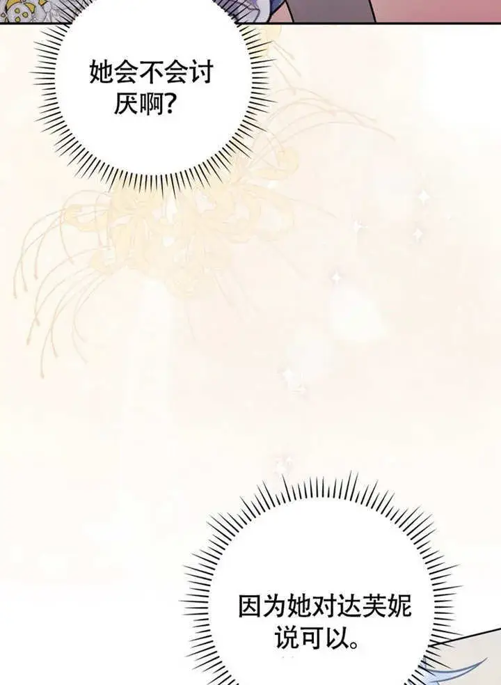 《成为了小反派的嫂子》第44话图56