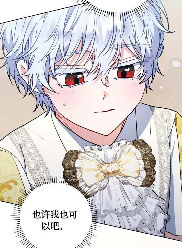 《成为了小反派的嫂子》第44话图57