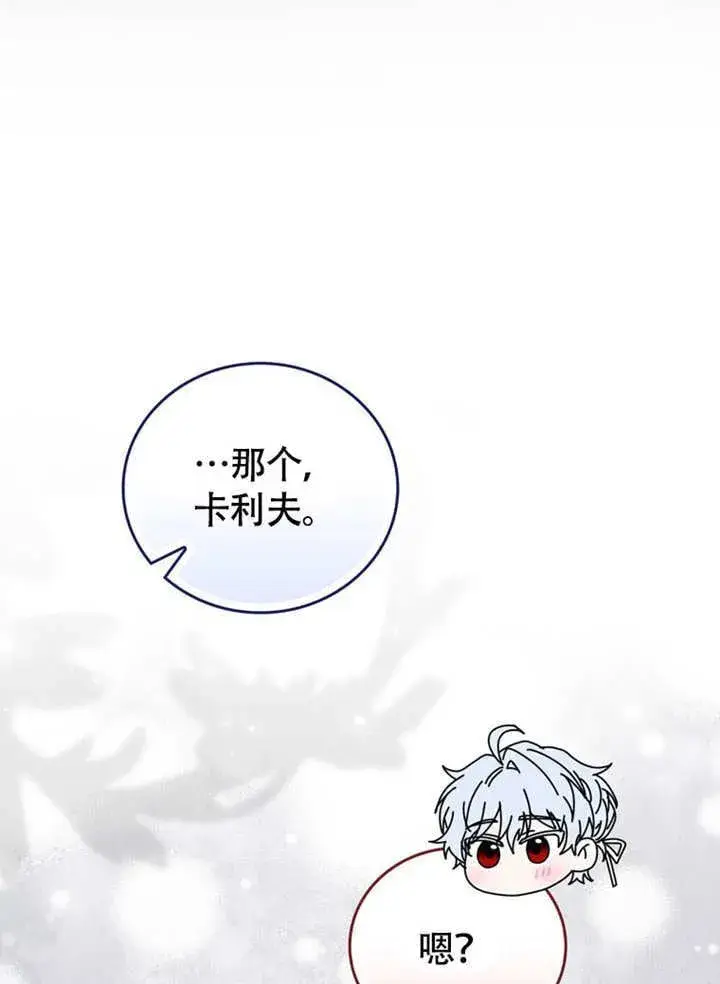 《成为了小反派的嫂子》第44话图60