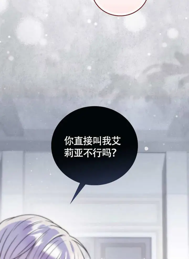 《成为了小反派的嫂子》第44话图61