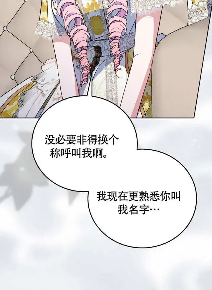 《成为了小反派的嫂子》第44话图64