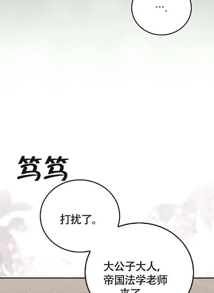 《成为了小反派的嫂子》第44话图68