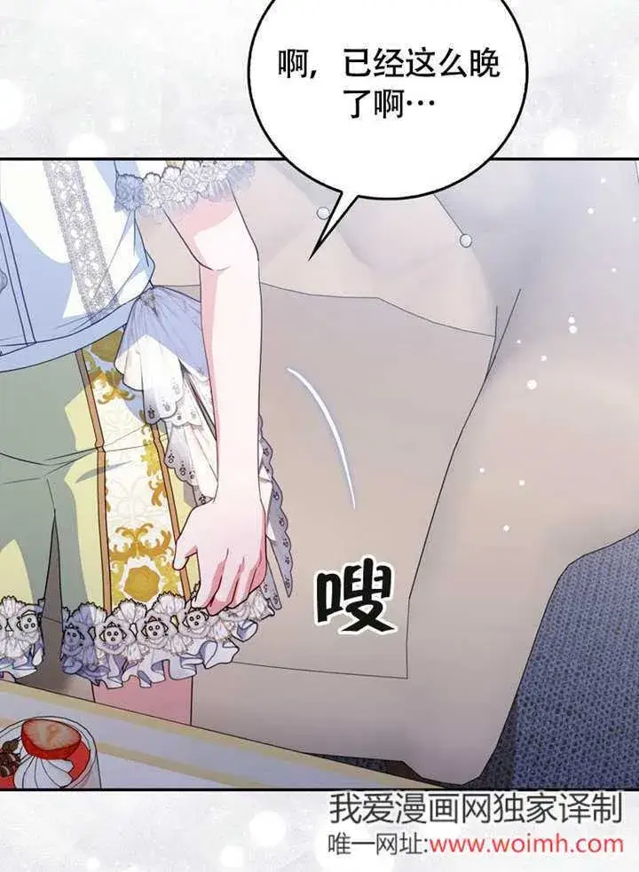 《成为了小反派的嫂子》第44话图70