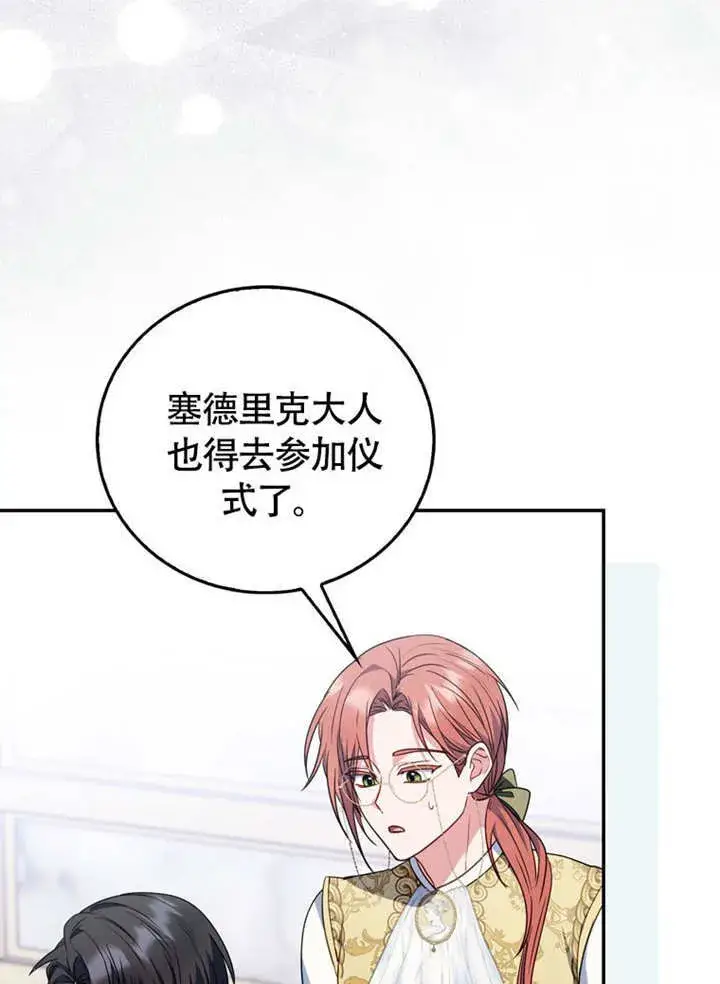 《成为了小反派的嫂子》第44话图71