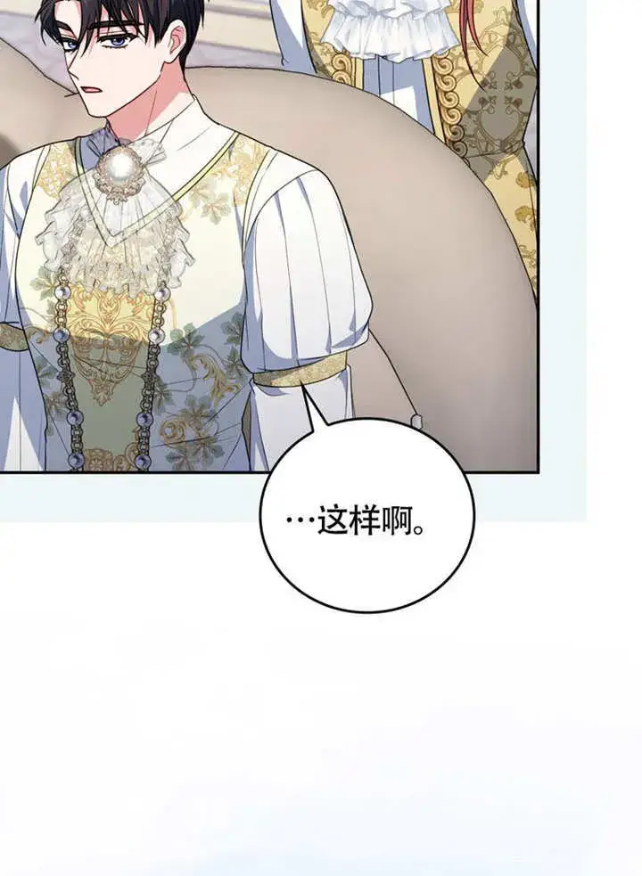《成为了小反派的嫂子》第44话图72