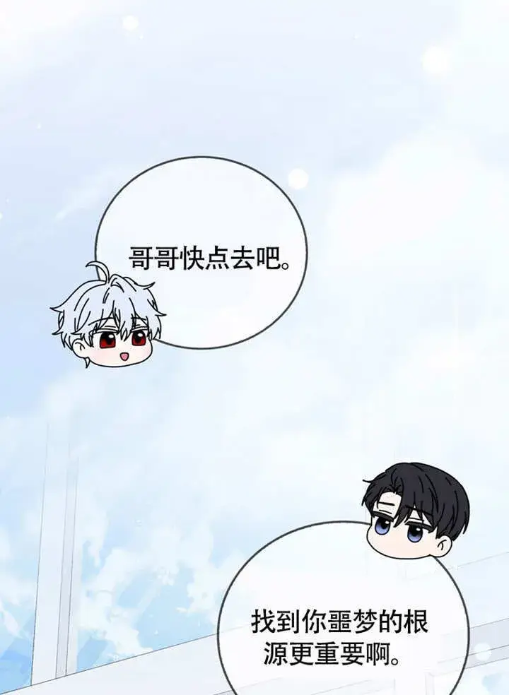 《成为了小反派的嫂子》第44话图73