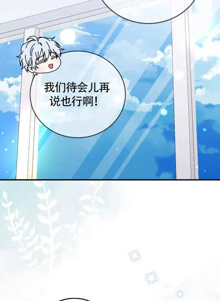 《成为了小反派的嫂子》第44话图74