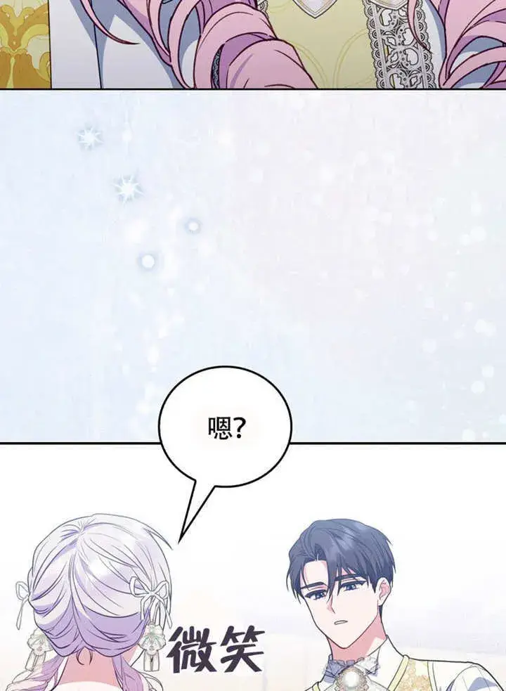 《成为了小反派的嫂子》第44话图76