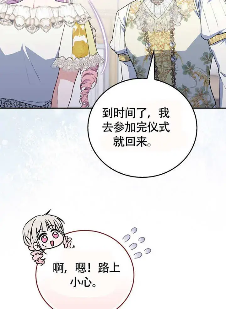 《成为了小反派的嫂子》第44话图77