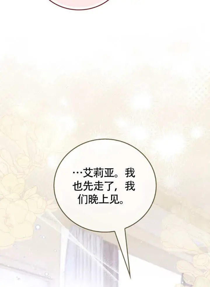 《成为了小反派的嫂子》第44话图78
