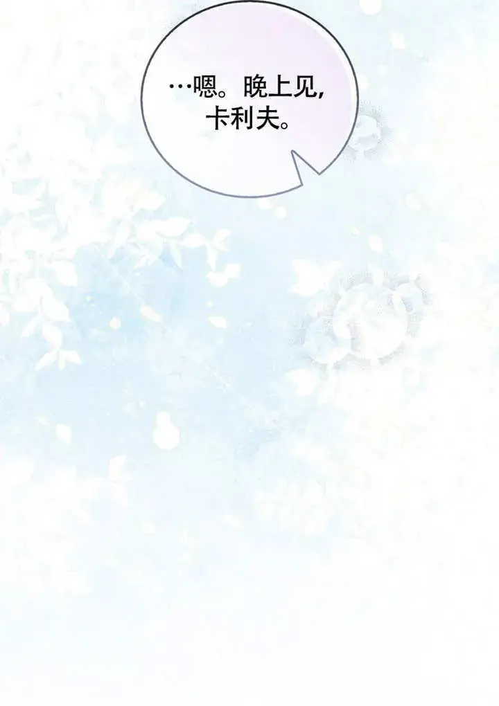 《成为了小反派的嫂子》第44话图83
